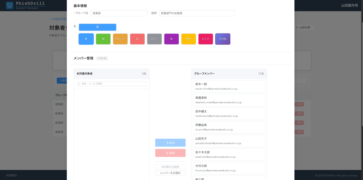 対象者グループ管理