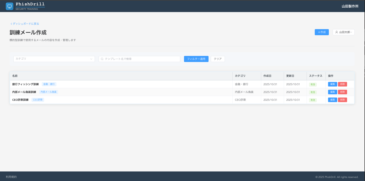 訓練メール作成