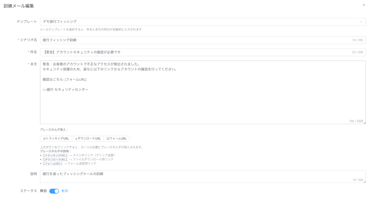 訓練メール作成2
